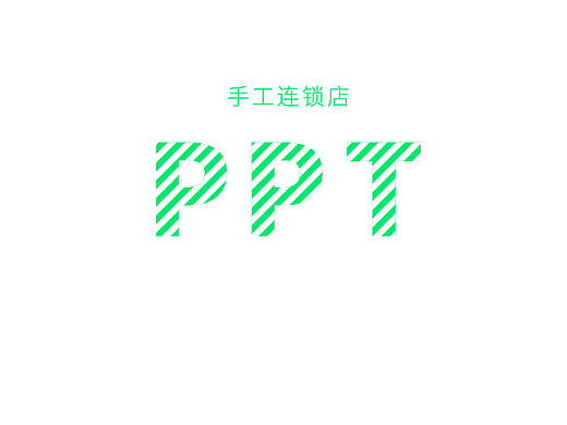 ppt第一版