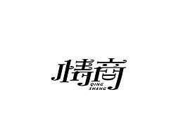 字体海报