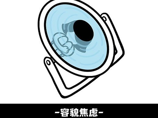 情绪当铺:容貌焦虑