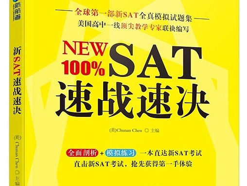 SAT教辅图书