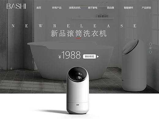 BASHI洗衣机-网页设计