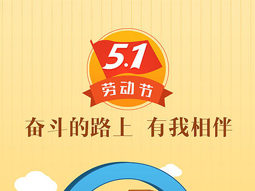五一劳动节（个人主页-ZMjE1Mjc1ODg=） - 其他UI - 站酷设计师一代目原创素材 - 站酷ZCOOL