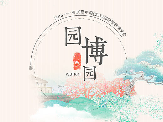 园博园门票详情页设计