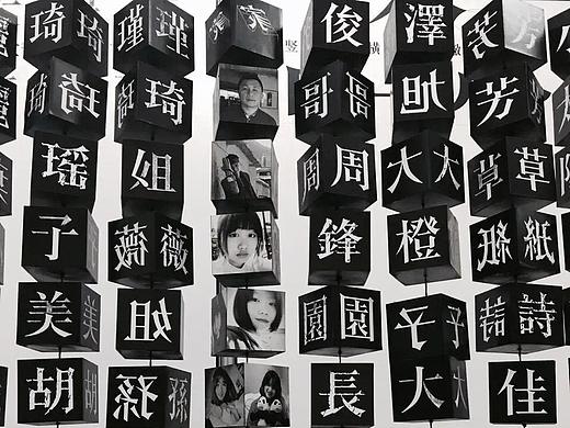  <温古知新——木活字字体再设计（成果展示）> 温州大学 #青春答卷2016#
