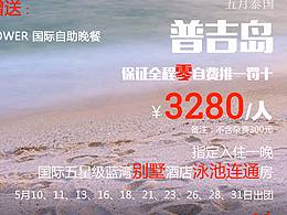 泰国普吉岛旅游海报