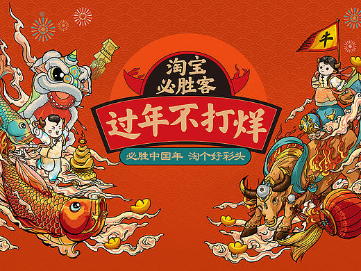 国潮插画过年不打烊  淘宝x必胜客
