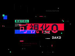 可视化大数据看板