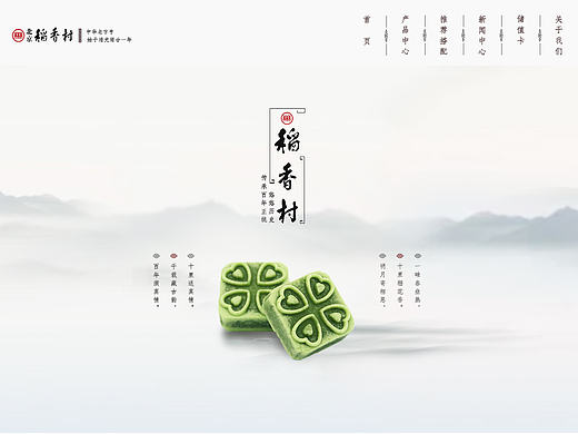 极简中国风稻香村首页企业官网网站设计