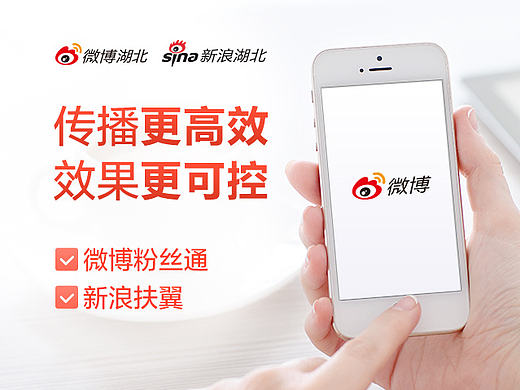微博房产+程序化购买