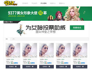 美女形象大使征集专题网页游戏设计ui