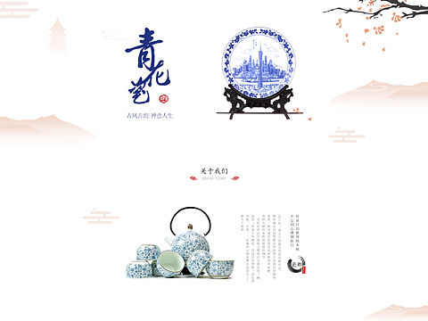 中国风网页