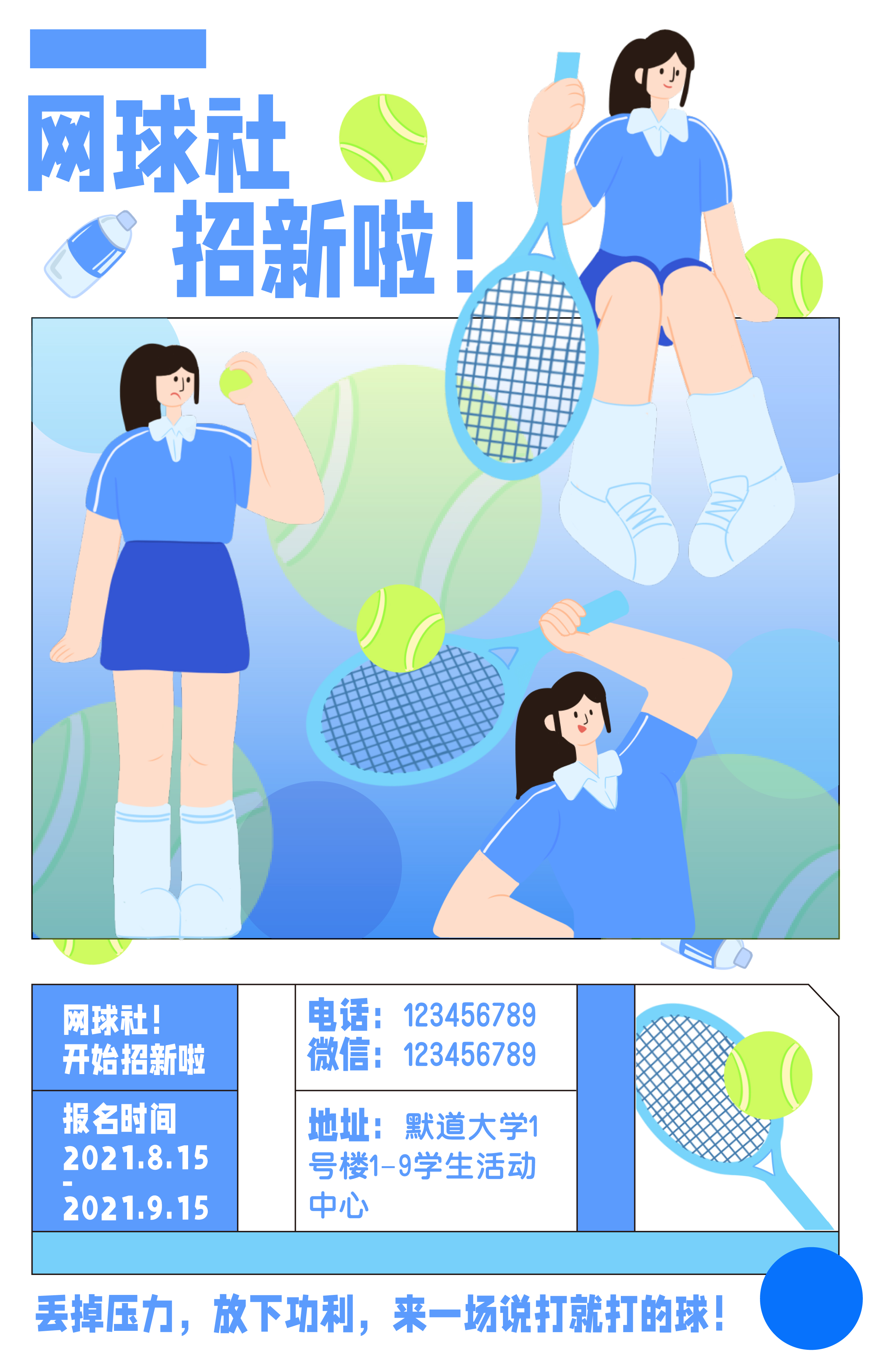 招新海报练习