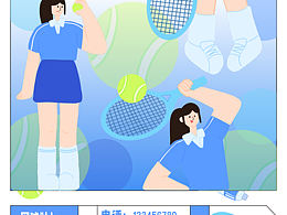招新海报