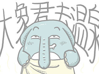 【大象君】4.大象君温泉一日游