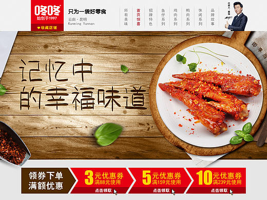 天猫 食品类目 云南咚咚零食首页