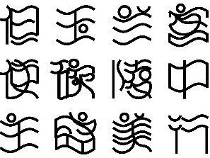 《客中行》字体设计