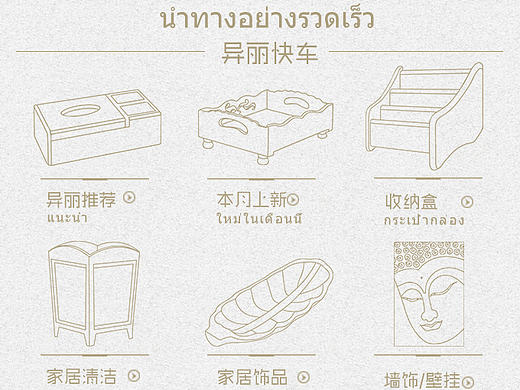 电商手机端首页导航（家居类）