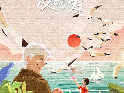 父亲节（个人主页-ZNDU2NzQ0Njg=） - 商业插画 - 站酷设计师熬夜姑娘原创素材 - 站酷ZCOOL