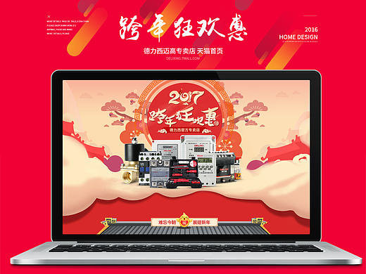 2017年跨年狂欢惠（个人主页-ZMjAyODk1NDA=） - 电商 - 站酷设计师晚茶行将原创素材 - 站酷ZCOOL