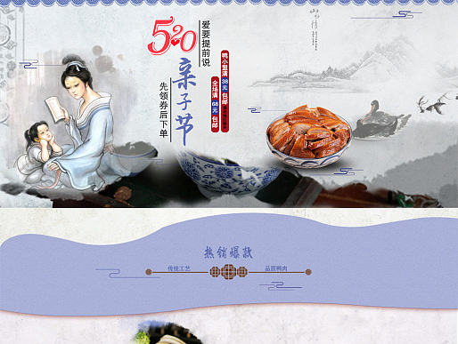 桂花鸭天猫   520亲子节预热视觉页面