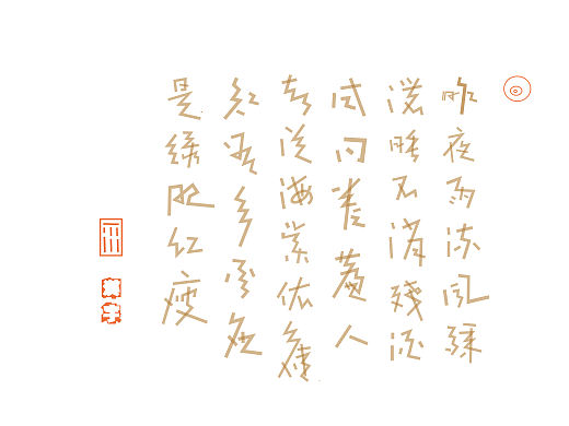 海棠依旧  【汉字字体视觉图形化探索设计】