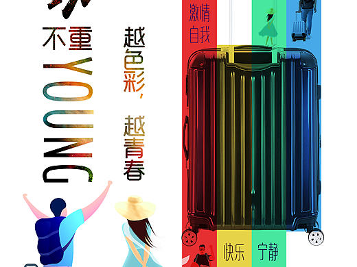 劲，不重Young（个人主页-ZMzI4MDUxODA=） - 海报 - 站酷设计师山支哥原创素材 - 站酷ZCOOL