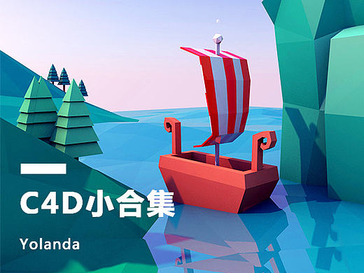 C4D小合集