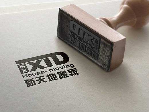 新天地搬家logo