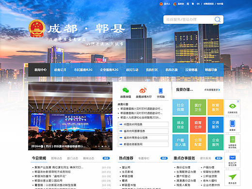 郫縣政府網(wǎng)站首頁設(shè)計（個人主頁-ZMTg4MzIxMzY=） - 企業(yè)官網(wǎng) - 站酷設(shè)計師LYM妖靈靈原創(chuàng)素材 - 站酷ZCOOL
