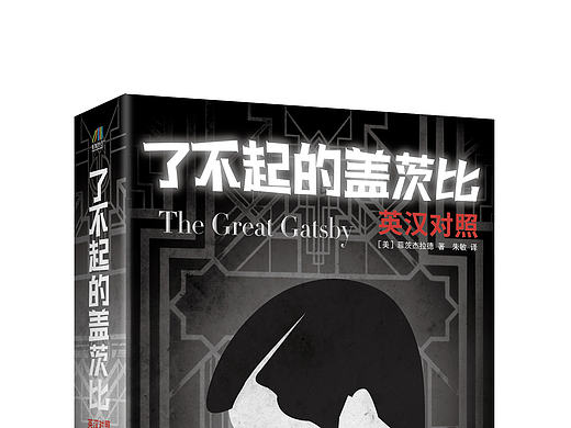 《了不起的盖茨比》仍然废稿