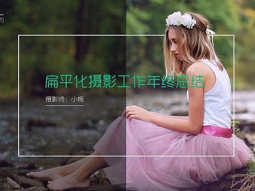 扁平化摄影工作年终总结PPT模板（个人主页-ZMTk0NzMyNDg=） - PPT/Keynote - 站酷设计师早图设计原创素材 - 站酷ZCOOL