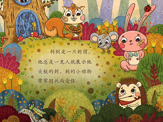 小刺猬