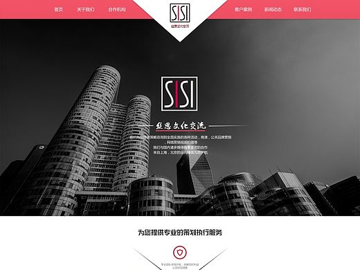 丝思文化交流公司