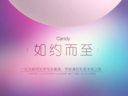 Candy——私密未来倒计时