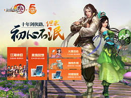 劍網(wǎng)三十年初心不泯