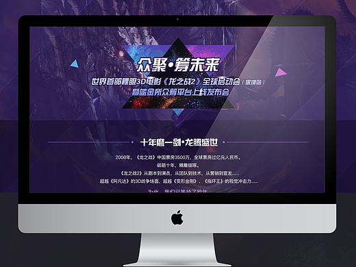 众筹活动专题页