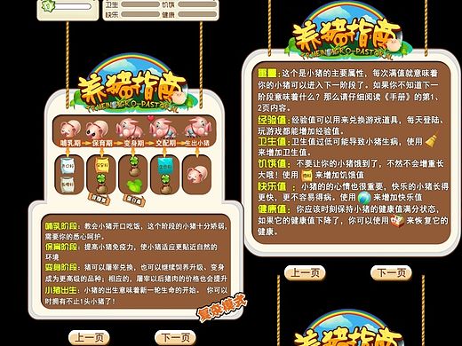 农场小游戏