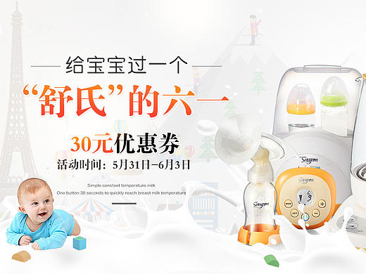 61儿童节舒氏banner