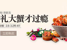 大闸蟹banner