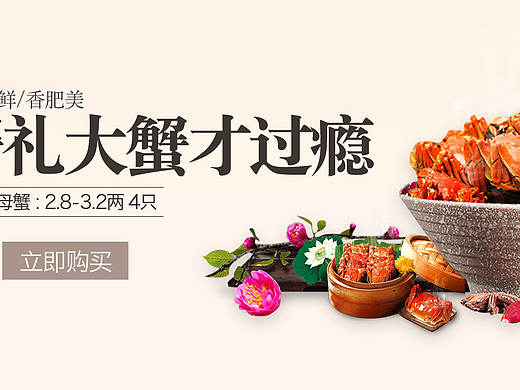 大闸蟹banner