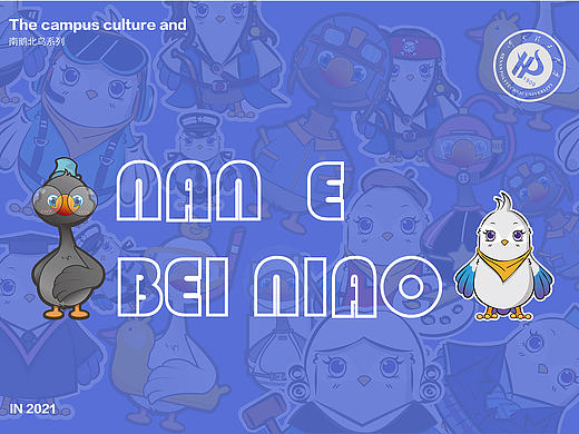 文创IP设计——男鹅北鸟
