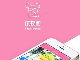 3D试衣间女性购物手机APP设计