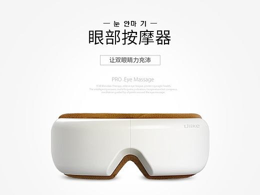 眼部按摩仪