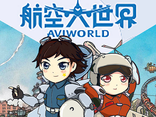 航天大世界作品(已更新四格漫画)