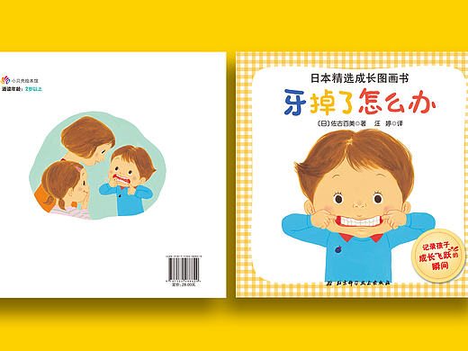 四月新书<少儿类书籍封面设计>
