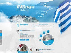 希腊旅游局合作专题