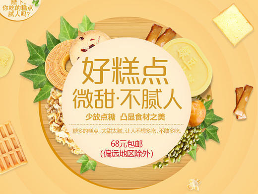 【电商零食类】糕点专题页