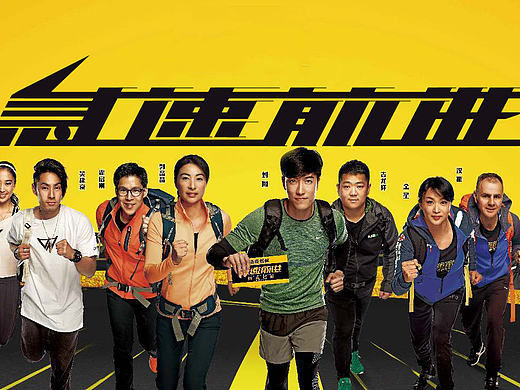 《极速前进》字体设计(原创)