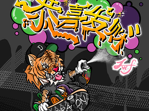 涂鸦国潮（个人主页-ZNDY4NjI4NDA=） - 新锐潮流插画 - 站酷设计师胖凡先生原创素材 - 站酷ZCOOL