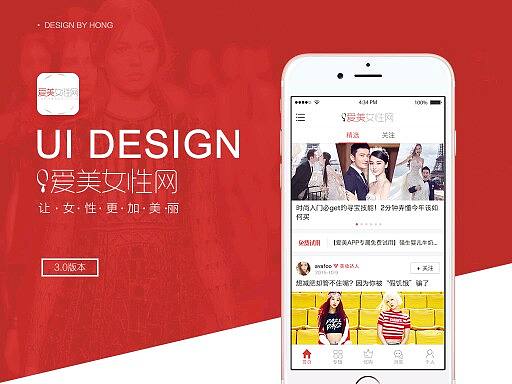 爱美网APP3.0改版